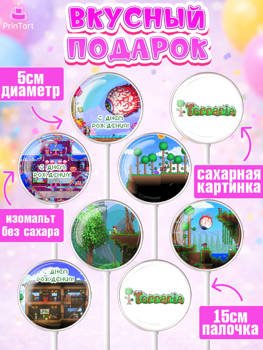 Леденцы 3,5, Террария, Terraria, Девочка, День рождения, арт. PL309726_2, кадр 2