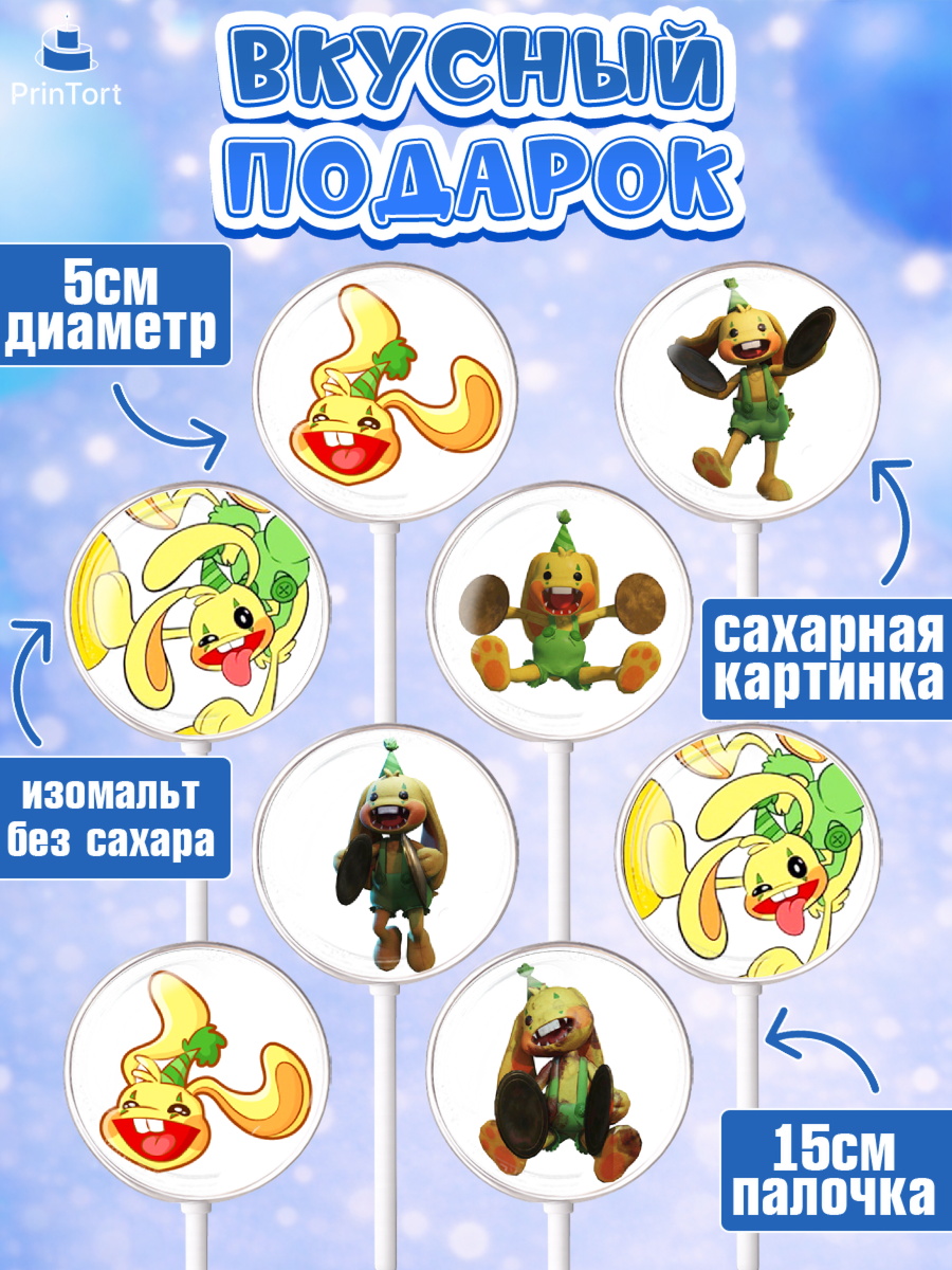 Леденцы 3,5, Кролик Бонзо, Bonzo Bunny, Мальчик, День рождения, арт. PL309736_1, кадр 2