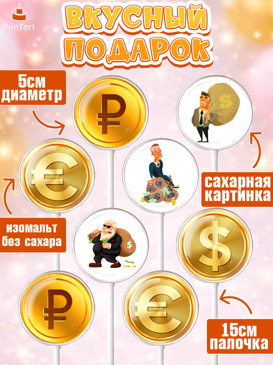 Леденцы 3,5, Богатсво, Деньги, Девочка, День рождения, арт. PL309769_1, кадр 2