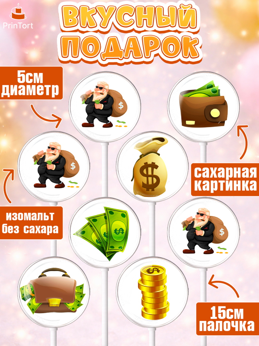 Леденцы 3,5, Богатсво, Деньги, Девочка, День рождения, арт. PL309772_1, кадр 2