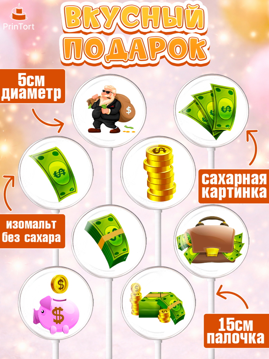 Леденцы 3,5, Богатсво, Деньги, Девочка, День рождения, арт. PL309772_2, кадр 2