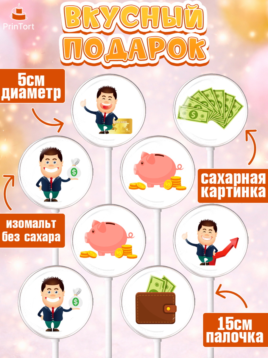 Леденцы 3,5, Богатсво, Деньги, Девочка, День рождения, арт. PL309775_2, кадр 2