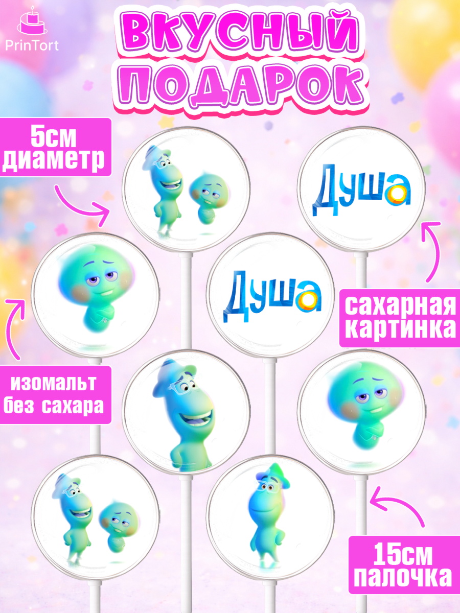 Леденцы 3,5, Душа, Девочка, День рождения, арт. PL309806_1, кадр 2