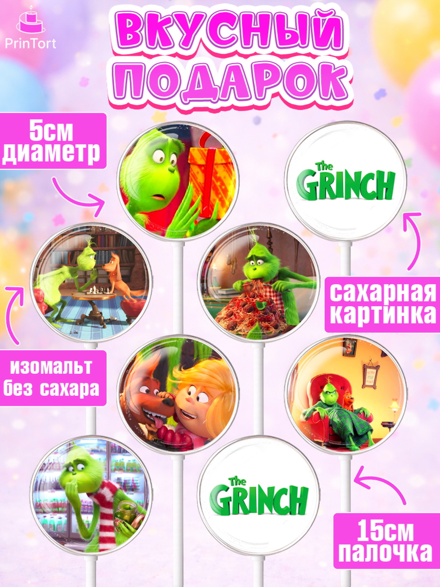 Леденцы 3,5, Гринч, Девочка, День рождения, арт. PL309838_2, кадр 2