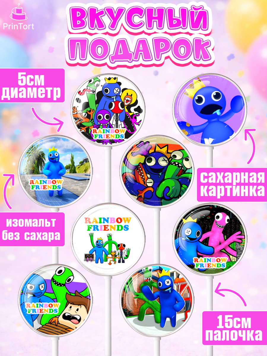 Леденцы 3,5, Радужные друзья, Rainbow Friends, Девочка, День рождения, арт. PL309863_1, кадр 2