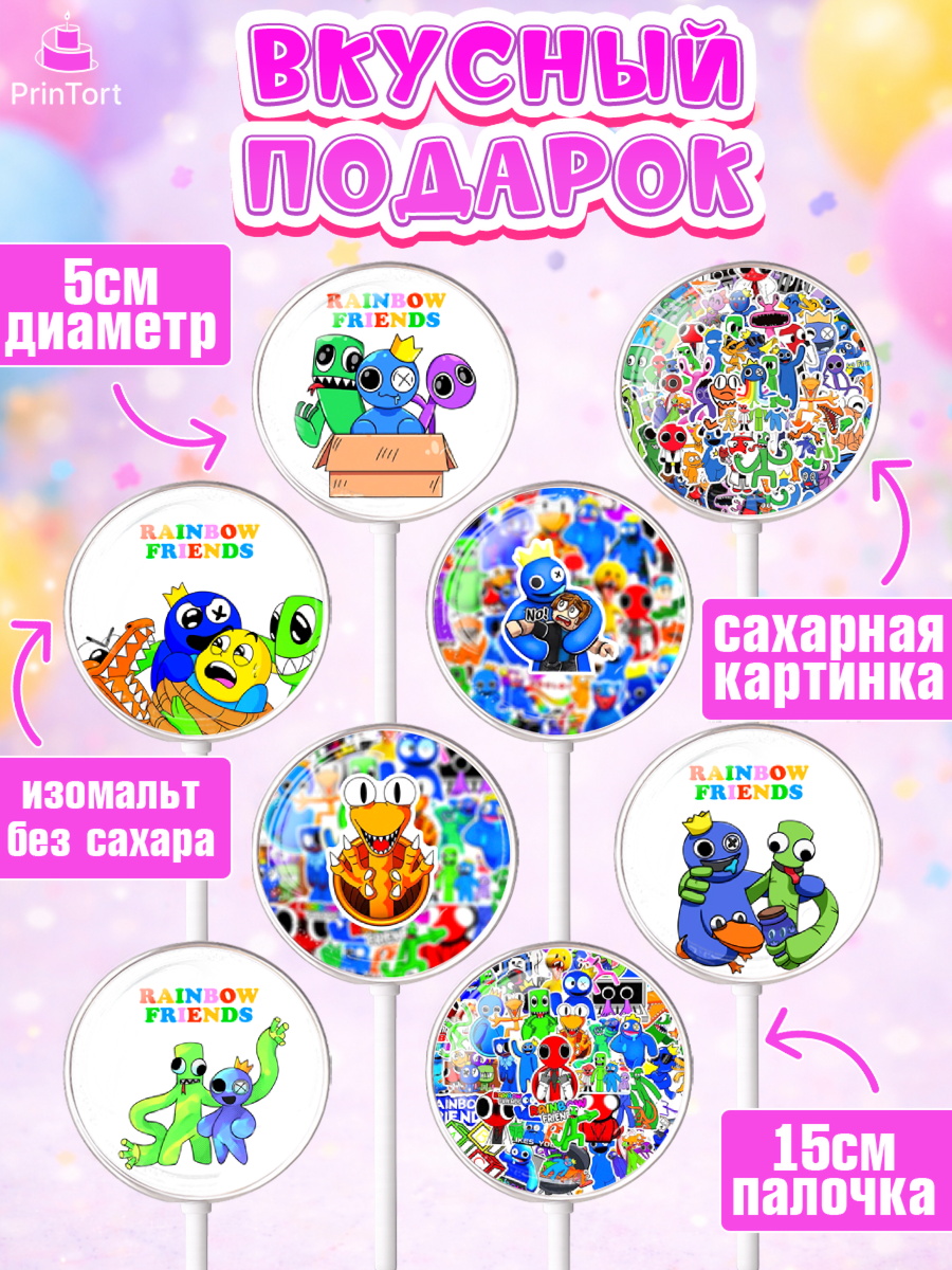 Леденцы 3,5, Радужные друзья, Rainbow Friends, Девочка, День рождения, арт. PL309867_1, кадр 2