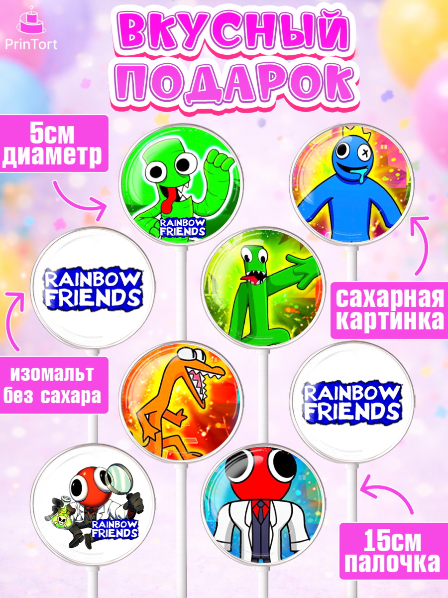 Леденцы 3,5, Радужные друзья, Rainbow Friends, Девочка, День рождения, арт. PL309870_1, кадр 2