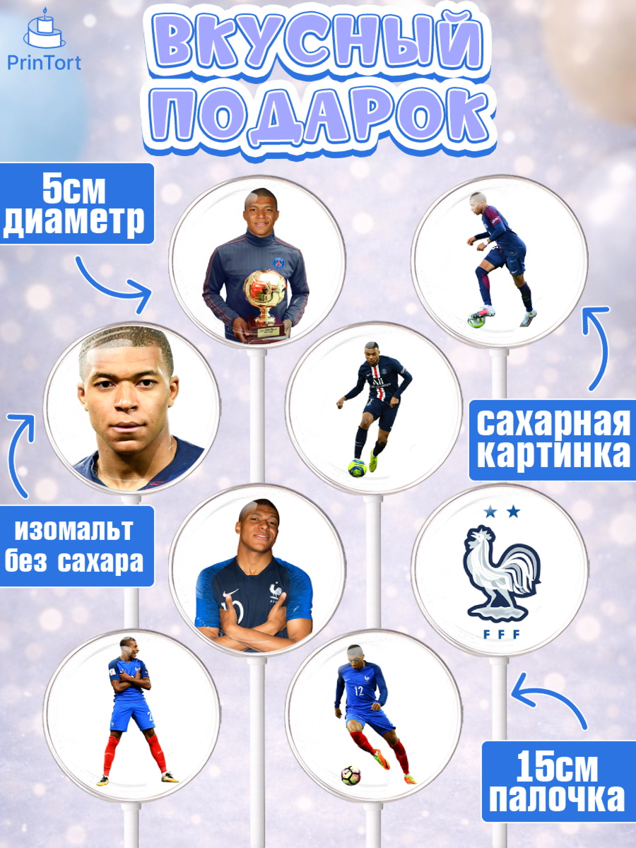 Леденцы 3,5, Килиан Мбапе, Футбол, Мальчик, День рождения, арт. PL309898_2, кадр 2