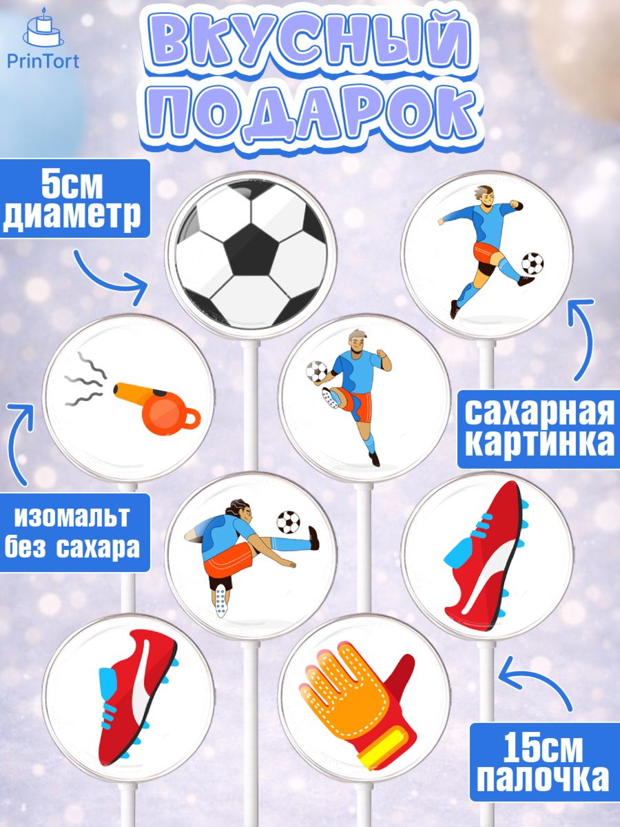 Леденцы 3,5, Футбол, Спорт, Мальчик, День рождения, арт. PL309923_1, кадр 2