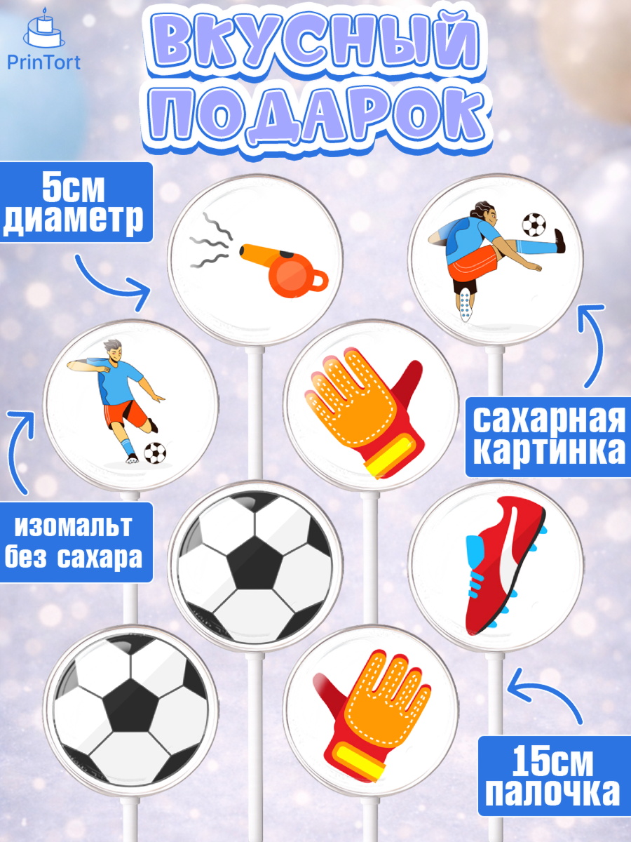 Леденцы 3,5, Футбол, Спорт, Мальчик, День рождения, арт. PL309923_2, кадр 2