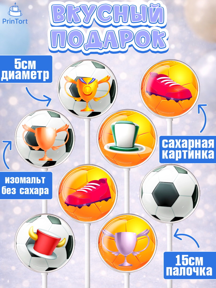 Леденцы 3,5, Футбол, Спорт, Мальчик, День рождения, арт. PL309924_1, кадр 2