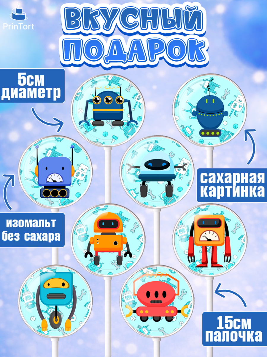 Леденцы 3,5, Роботы, Мальчик, День рождения, арт. PL309946_2, кадр 2