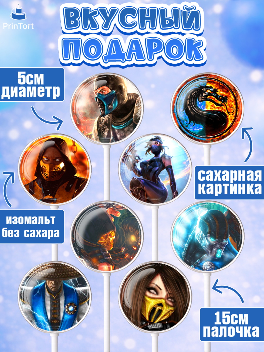 Леденцы 3,5, Мортал Комбат, Mortal Combat, Мальчик, День рождения, арт. PL309967_1, кадр 2