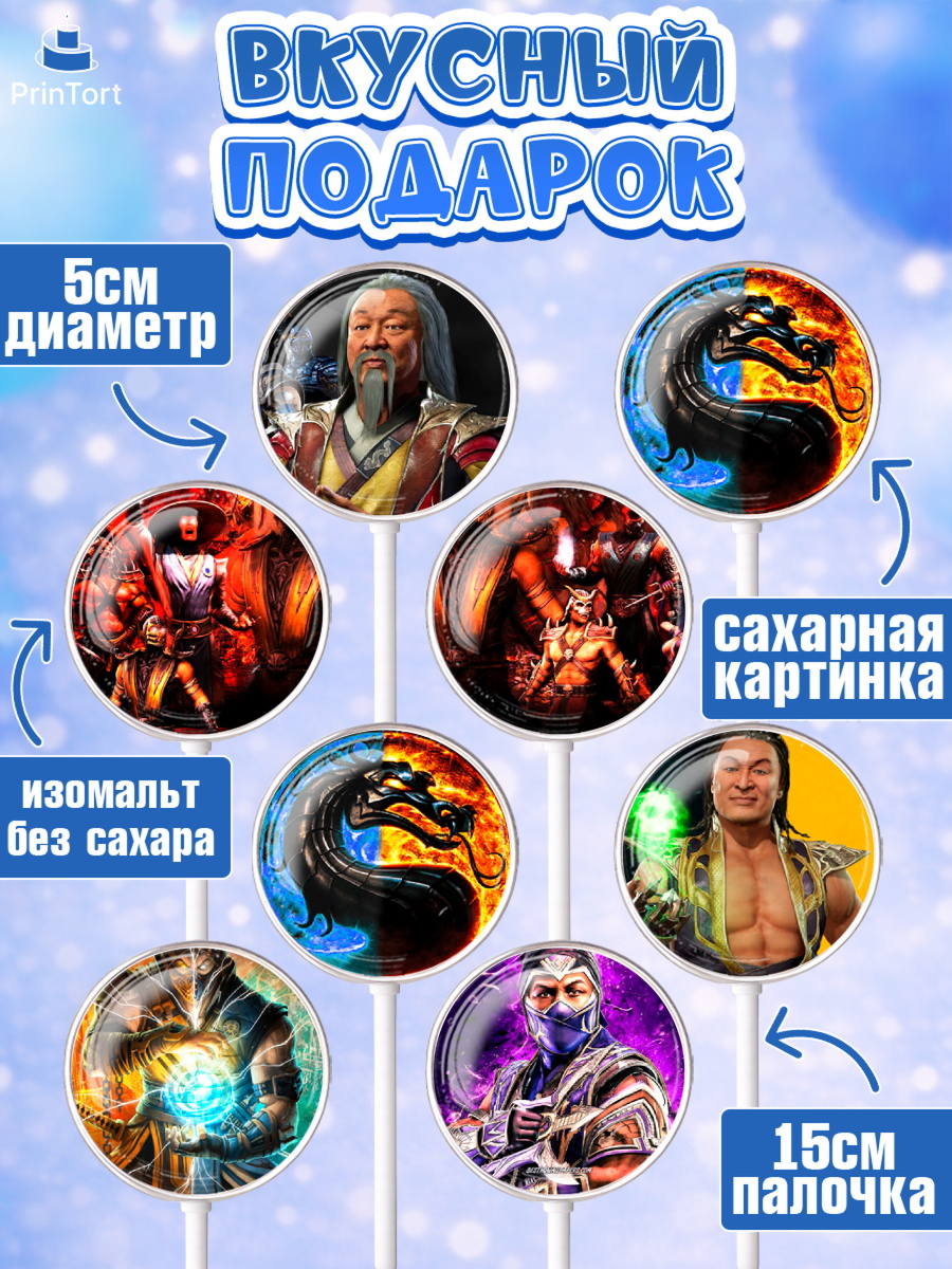 Леденцы 3,5, Мортал Комбат, Mortal Combat, Мальчик, День рождения, арт. PL309968_2, кадр 2