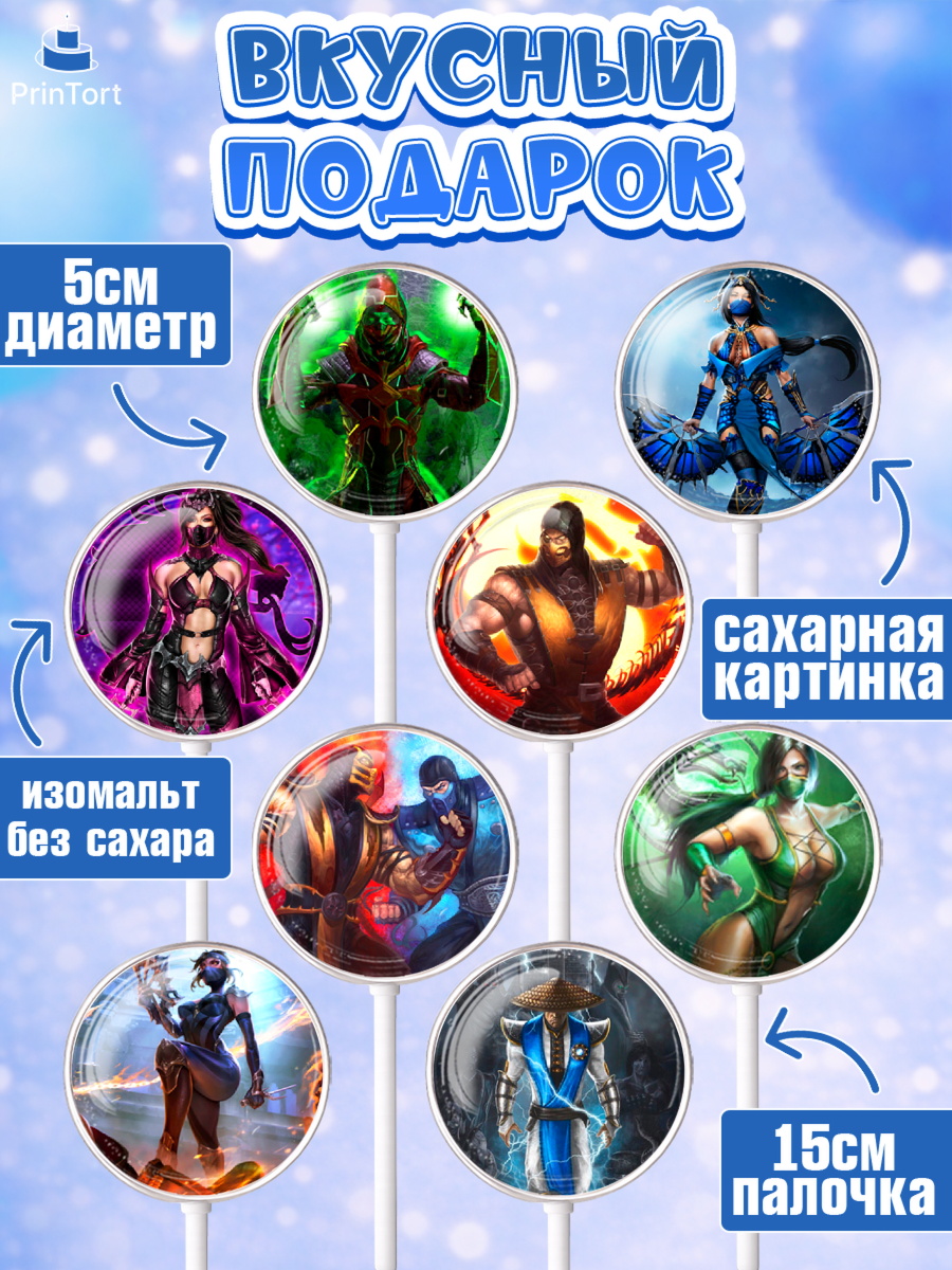 Леденцы 3,5, Мортал Комбат, Mortal Combat, Мальчик, День рождения, арт. PL309969_2, кадр 2