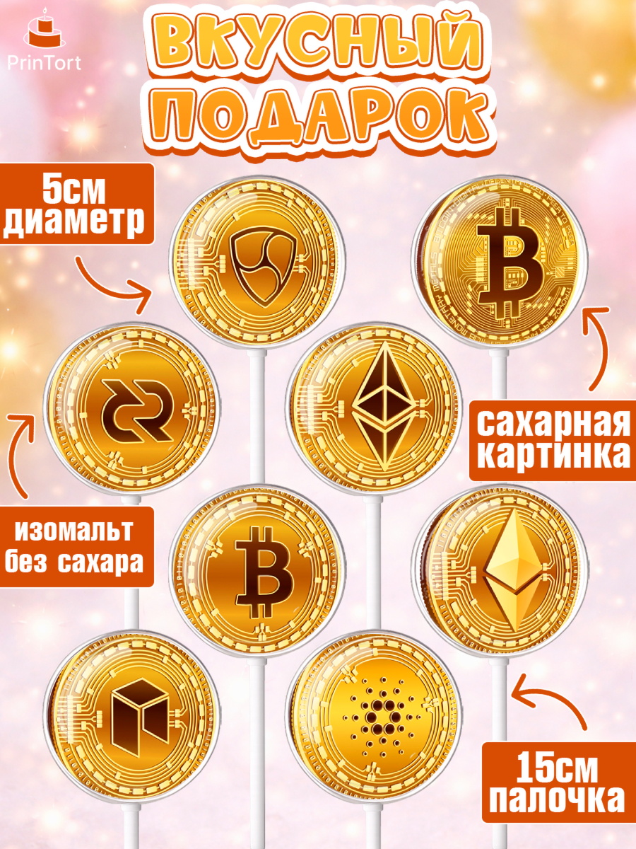 Леденцы 3,5, Криптовалюты, Биткоин, Девочка, День рождения, арт. PL310174_1, кадр 2