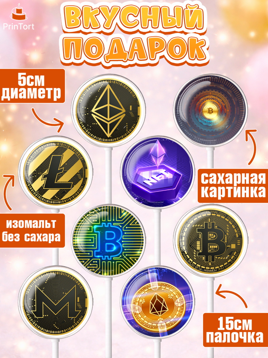 Леденцы 3,5, Криптовалюты, Биткоин, Девочка, День рождения, арт. PL310177_1, кадр 2