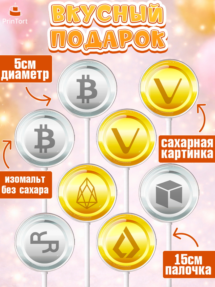Леденцы 3,5, Криптовалюты, Биткоин, Девочка, День рождения, арт. PL310178_2, кадр 2