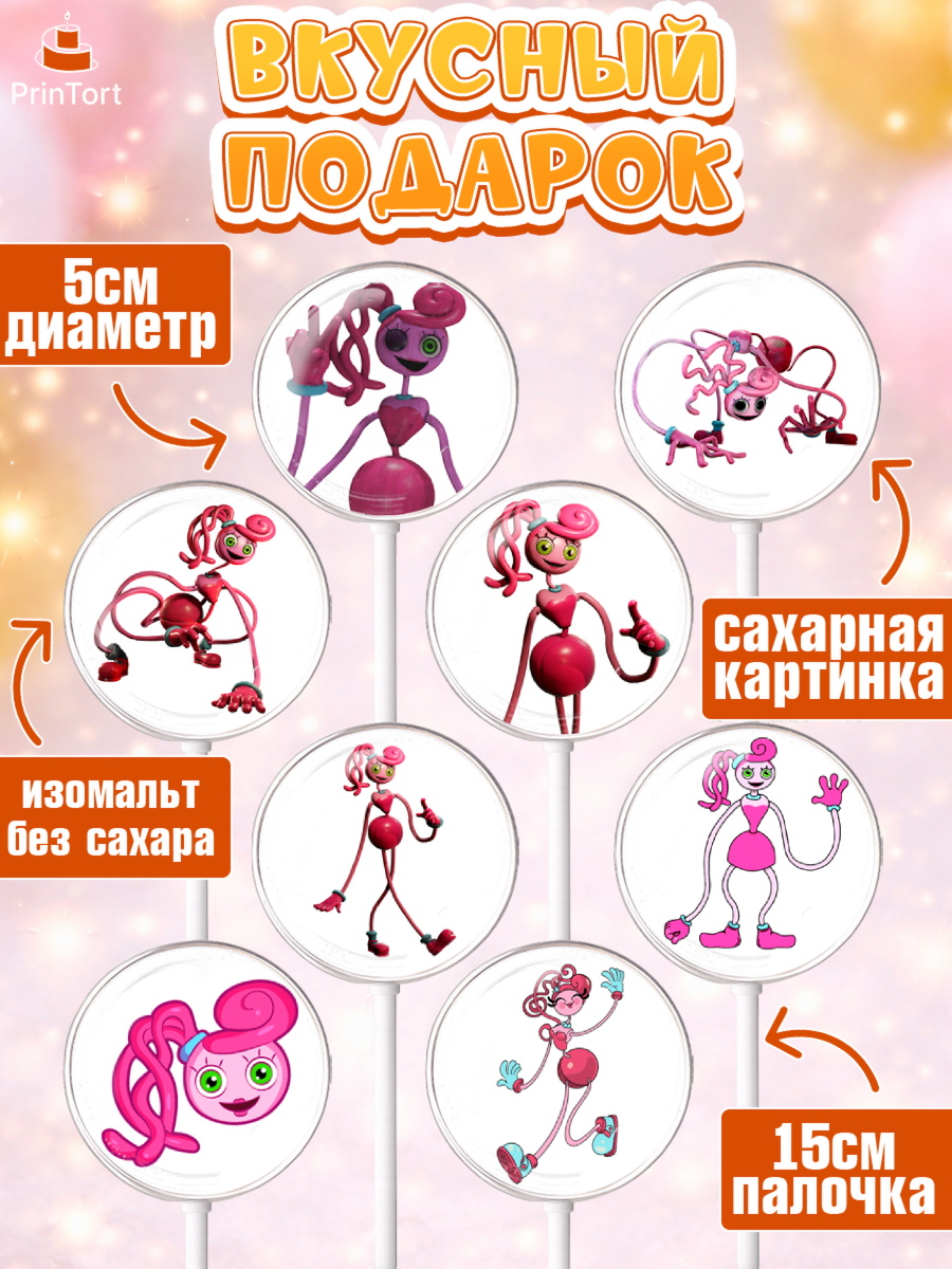 Леденцы 3,5, Мамочка длинные ноги, Хагги Вагги, Девушка, День рождения, арт. PL310344_2, кадр 2