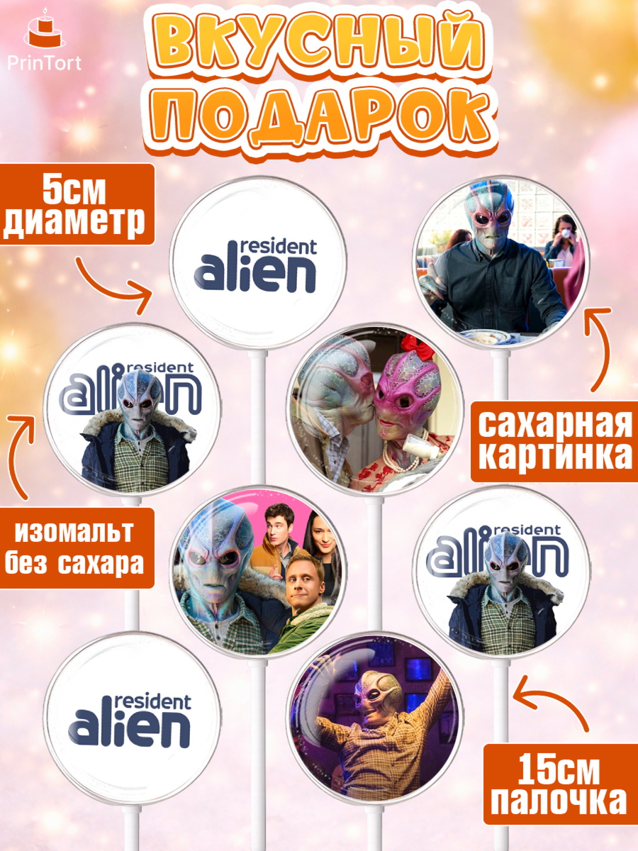 Леденцы 3,5, Засланец из космоса, Девочка, День рождения, арт. PL310401_1, кадр 2