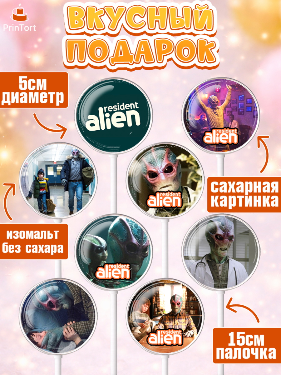 Леденцы 3,5, Засланец из космоса, Девочка, День рождения, арт. PL310406_2, кадр 2