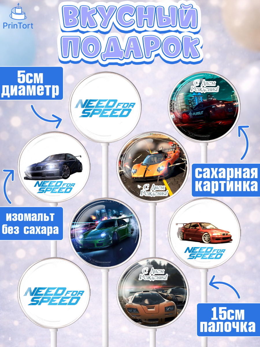 Леденцы 3,5, Нид фор Спид, Гонки, Мальчик, День рождения, арт. PL310462_1, кадр 2