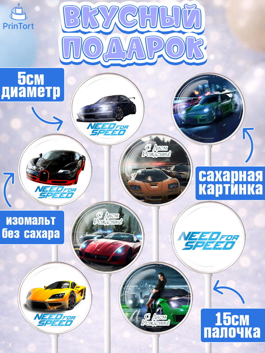 Леденцы 3,5, Нид фор Спид, Гонки, Мальчик, День рождения, арт. PL310462_2, кадр 2