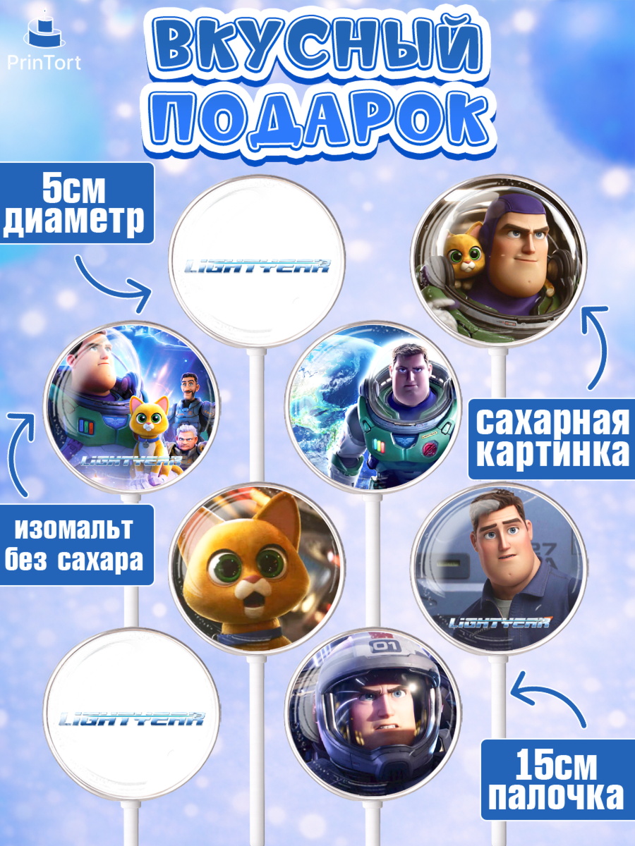 Леденцы 3,5, Базз лайтер, История Игрушек, Мальчик, День рождения, арт. PL310495_1, кадр 2
