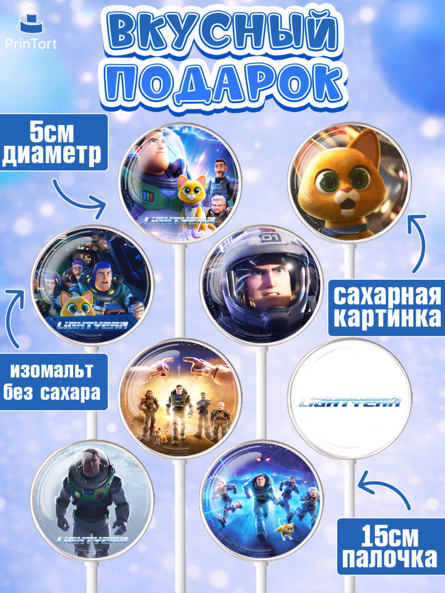Леденцы 3,5, Базз лайтер, История Игрушек, Мальчик, День рождения, арт. PL310495_2, кадр 2