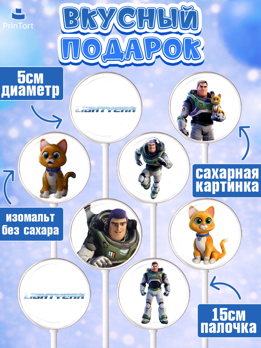 Леденцы 3,5, Базз лайтер, История Игрушек, Мальчик, День рождения, арт. PL310500_1, кадр 2