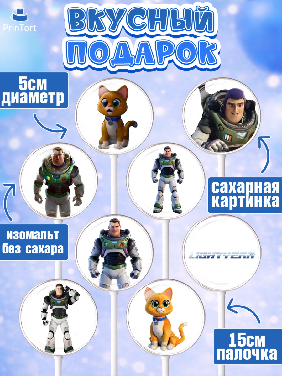 Леденцы 3,5, Базз лайтер, История Игрушек, Мальчик, День рождения, арт. PL310500_2, кадр 2