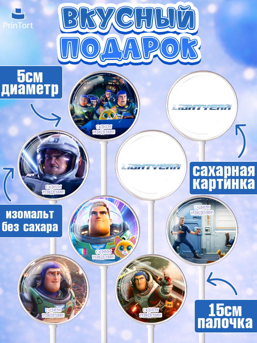 Леденцы 3,5, Базз лайтер, История Игрушек, Мальчик, День рождения, арт. PL310505_1, кадр 2