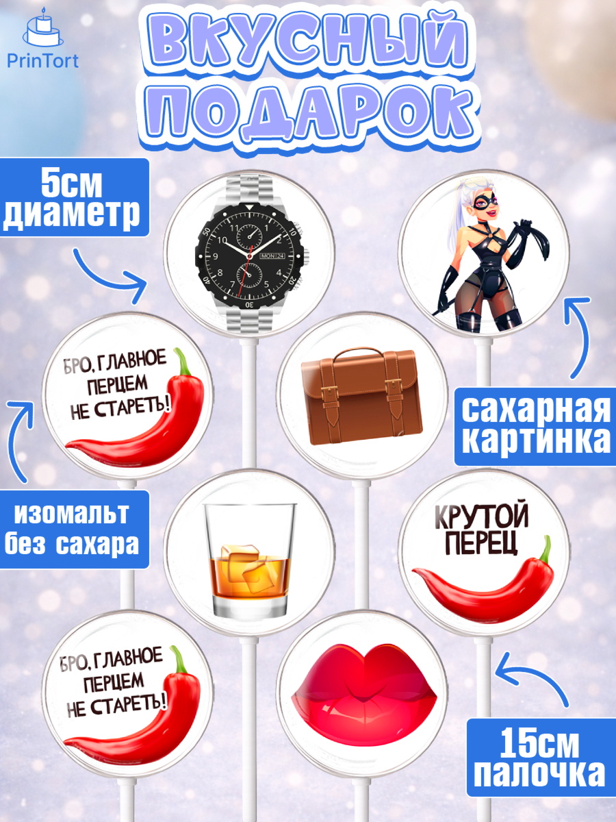 Леденцы 3,5, Мужчине, Мальчик, День рождения, арт. PL310517_2, кадр 2