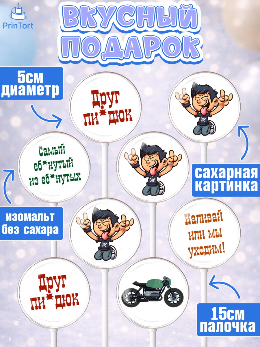 Леденцы 3,5, Мужчине, Мальчик, День рождения, арт. PL310530_1, кадр 2