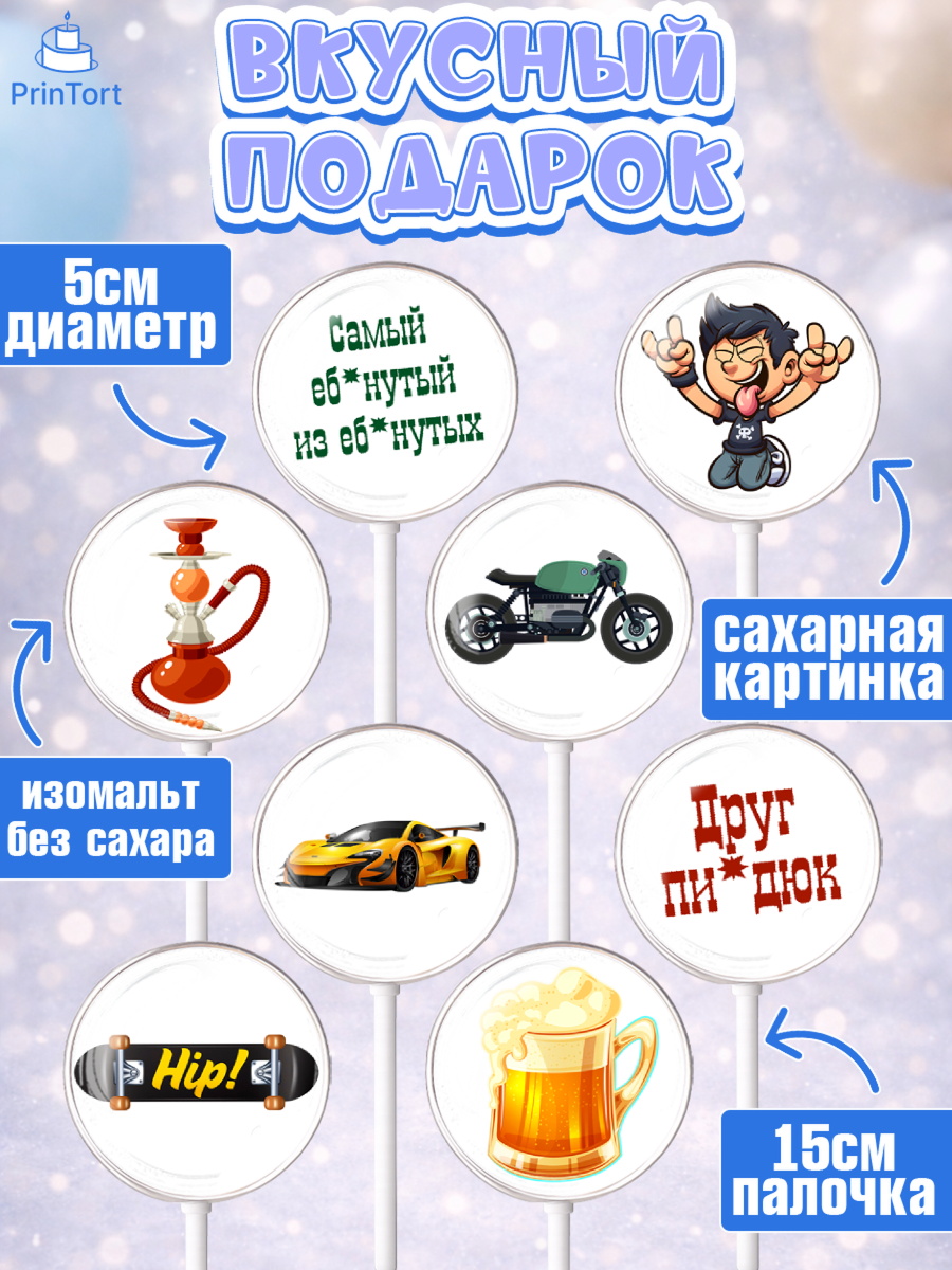 Леденцы 3,5, Мужчине, Мальчик, День рождения, арт. PL310530_2, кадр 2