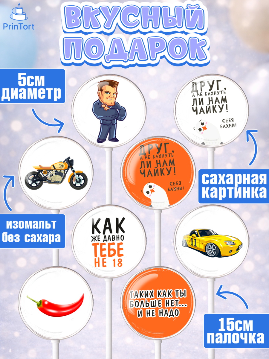 Леденцы 3,5, Мужчине, Мальчик, День рождения, арт. PL310536_1, кадр 2