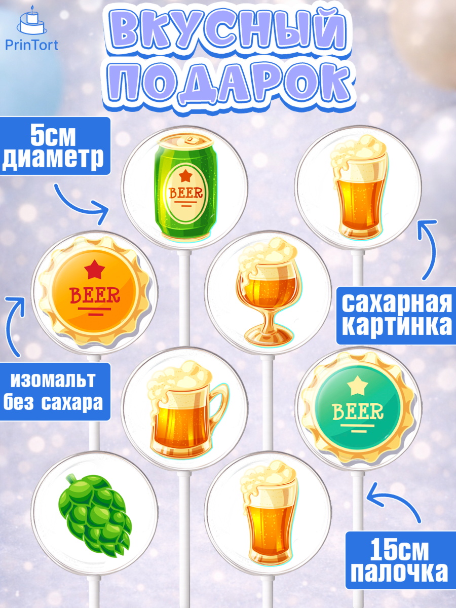 Леденцы 3,5, Мужчине, Пиво, Мальчик, День рождения, арт. PL310552_2, кадр 2