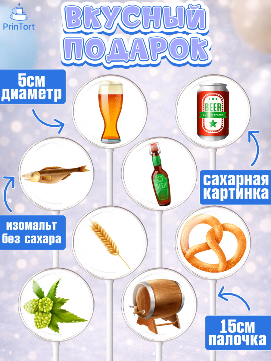 Леденцы 3,5, Мужчине, Пиво, Мальчик, День рождения, арт. PL310556_1, кадр 2