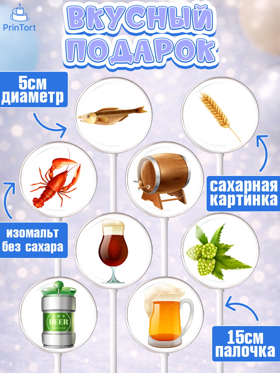 Леденцы 3,5, Мужчине, Пиво, Мальчик, День рождения, арт. PL310556_2, кадр 2