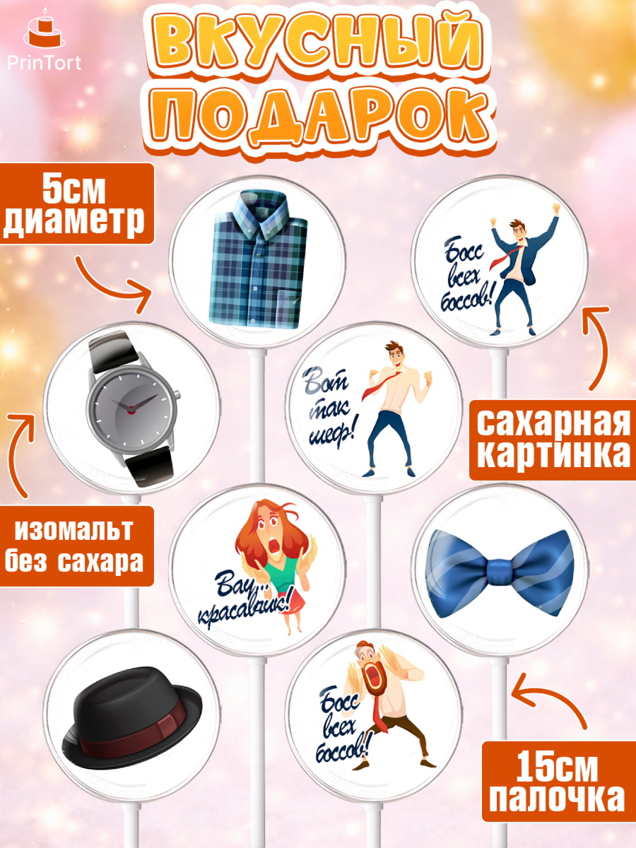 Леденцы 3,5, Начальнику, Боссу, Девушка, День рождения, арт. PL310591_2, кадр 2