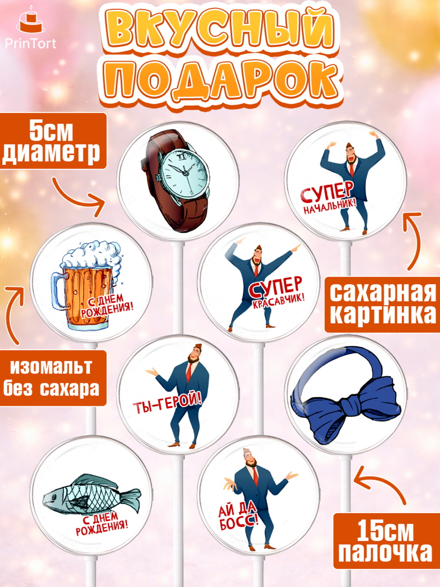 Леденцы 3,5, Начальнику, Боссу, Девушка, День рождения, арт. PL310595_2, кадр 2