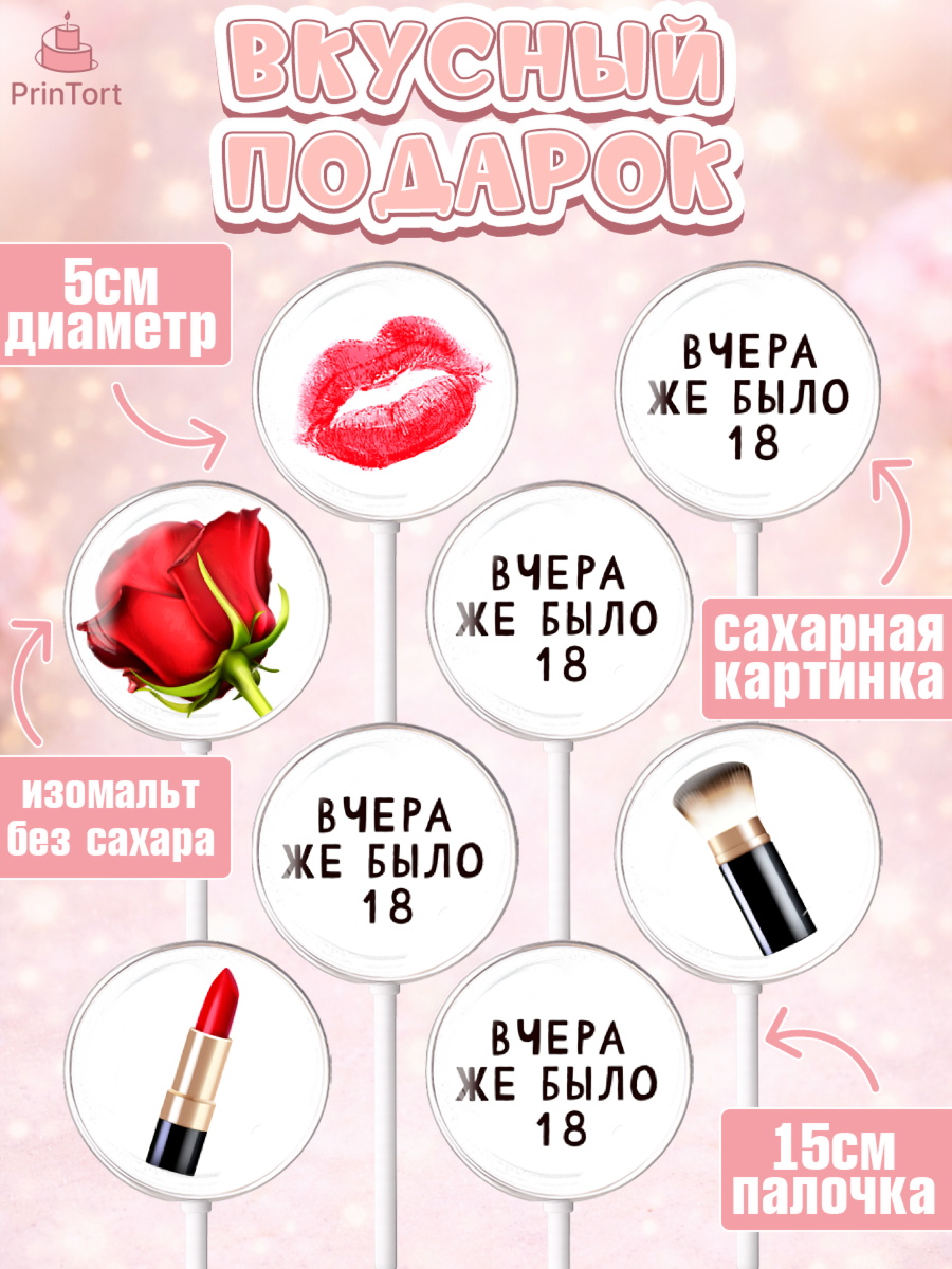 Леденцы 3,5, Девушке, Вчера же было 18, Девочка, День рождения, арт. PL310611_1, кадр 2