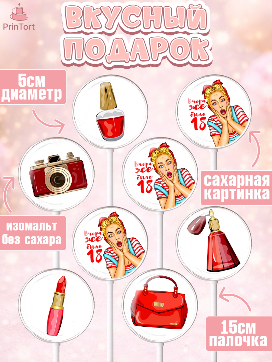 Леденцы 3,5, Девушке, Вчера же было 18, Девочка, День рождения, арт. PL310616_2, кадр 2