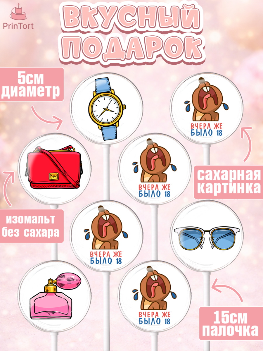 Леденцы 3,5, Девушке, Вчера же было 18, Девочка, День рождения, арт. PL310622_1, кадр 2