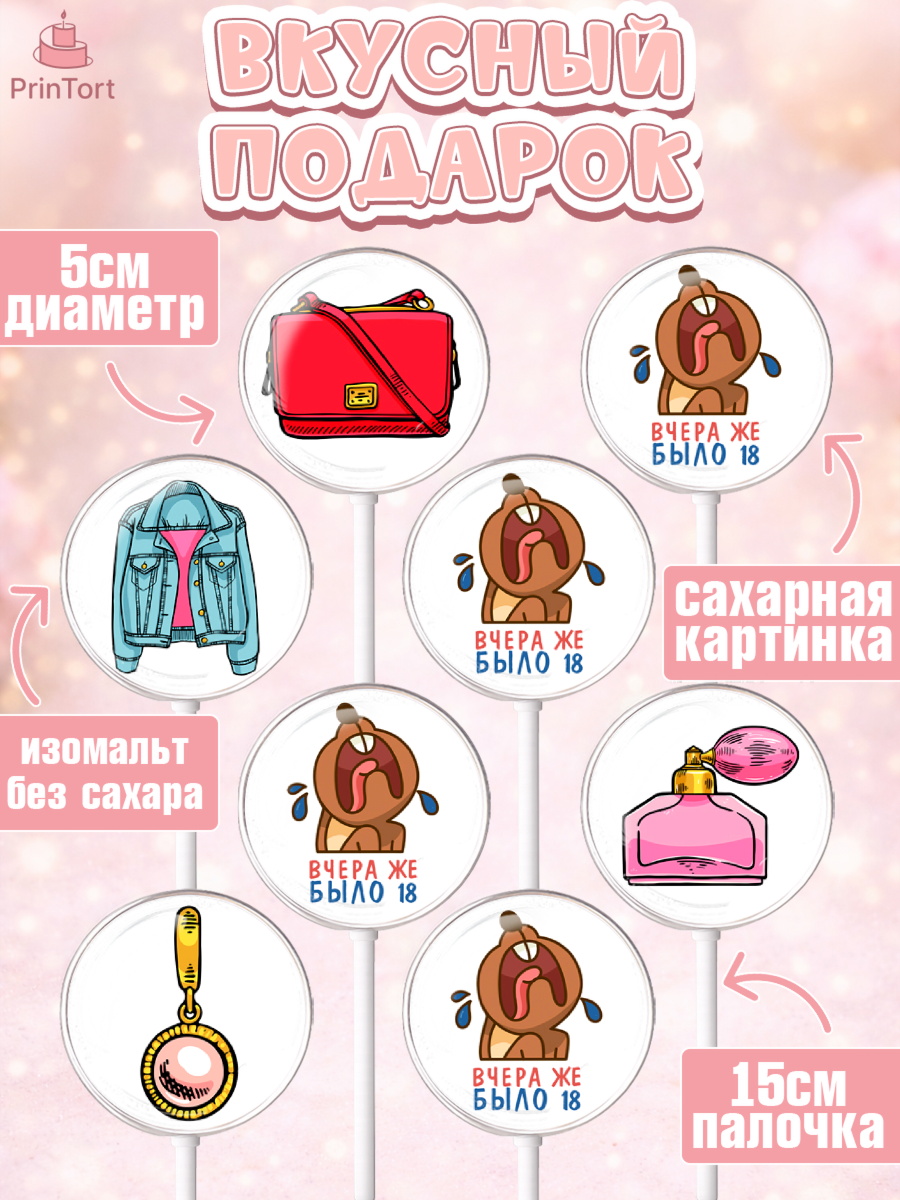 Леденцы 3,5, Девушке, Вчера же было 18, Девочка, День рождения, арт. PL310622_2, кадр 2
