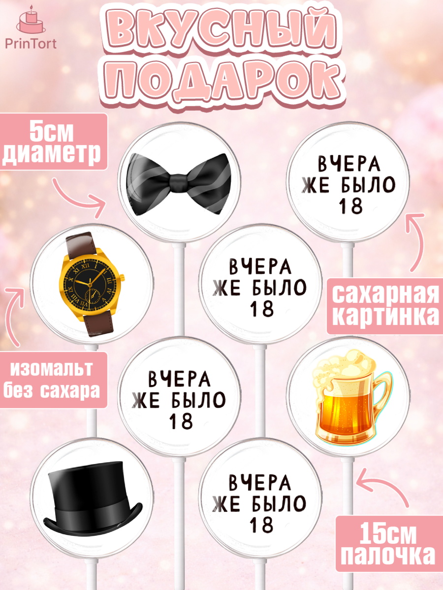 Леденцы 3,5, Девушке, Вчера же было 18, Девочка, День рождения, арт. PL310631_1, кадр 2