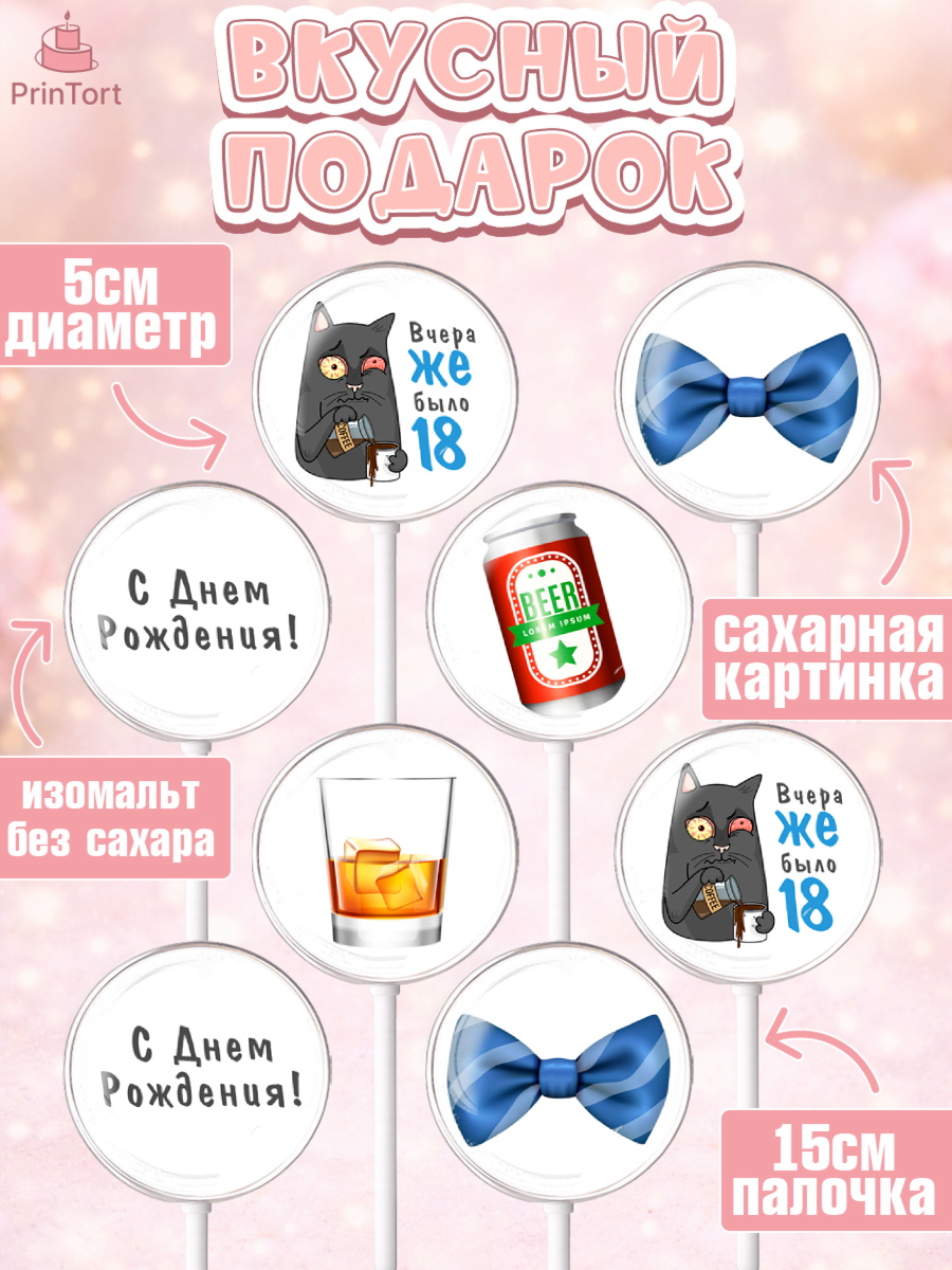 Леденцы 3,5, Девушке, Вчера же было 18, Девочка, День рождения, арт. PL310636_2, кадр 2