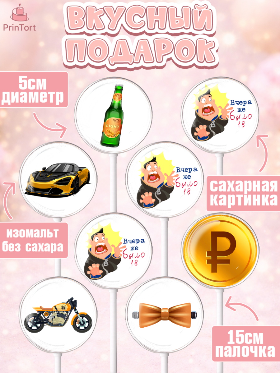 Леденцы 3,5, Девушке, Вчера же было 18, Девочка, День рождения, арт. PL310642_2, кадр 2