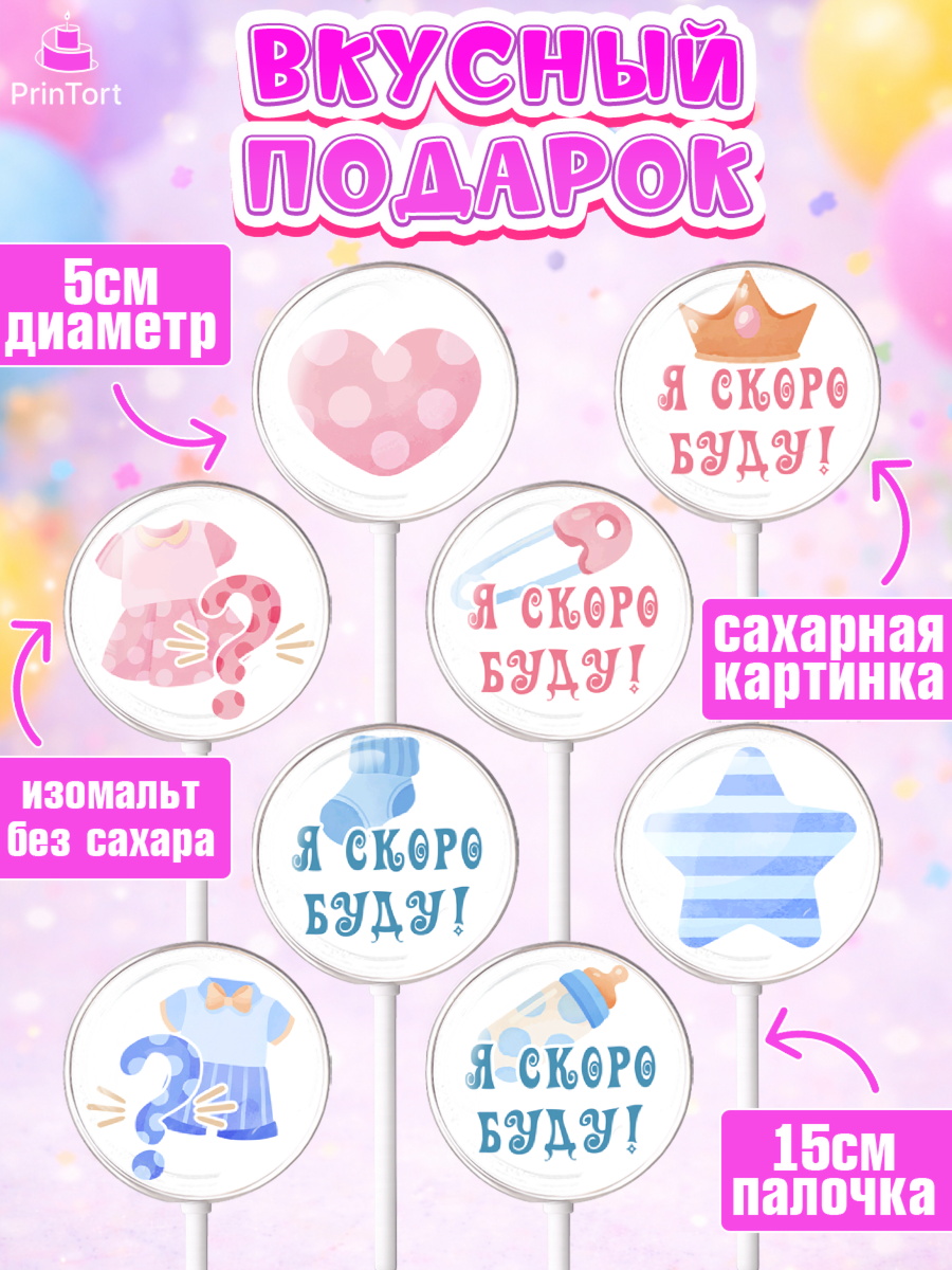 Леденцы 3,5, Новорожденный, Гендер Пати, Девочка, Рождение ребёнка, арт. PL310722_2, кадр 2