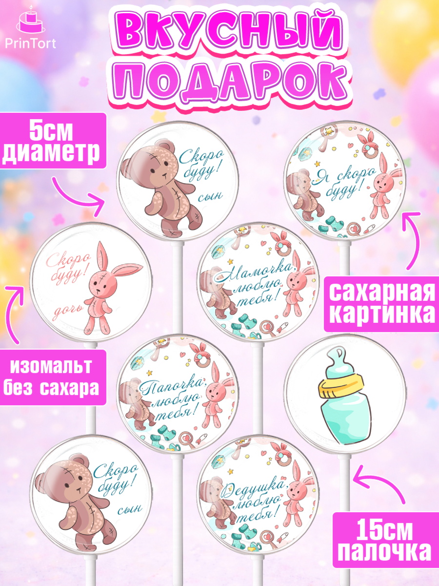 Леденцы 3,5, Новорожденный, Гендер Пати, Девочка, Рождение ребёнка, арт. PL310729_1, кадр 2